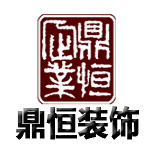 天津鼎恒装饰工程有限公司