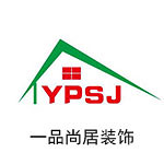 天津市一品尚居装饰工程有限公司