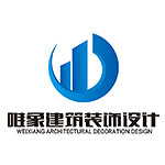 上海唯象建筑装饰设计有限公司