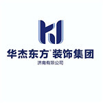 济南华杰东方装饰设计有限公司