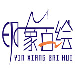 福建印象百绘装饰装修工程有限公司