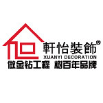 广州轩怡家居装饰设计工程有限公司