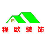 广州市程欧装饰工程有限公司