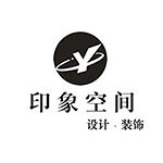 印象空间装饰设计工程（广州）有限公司