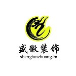 陕西盛徽建筑装饰工程有限公司