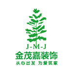 西安金茂嘉装饰设计工程有限公司